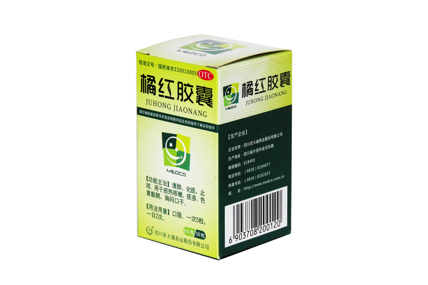 橘紅膠囊