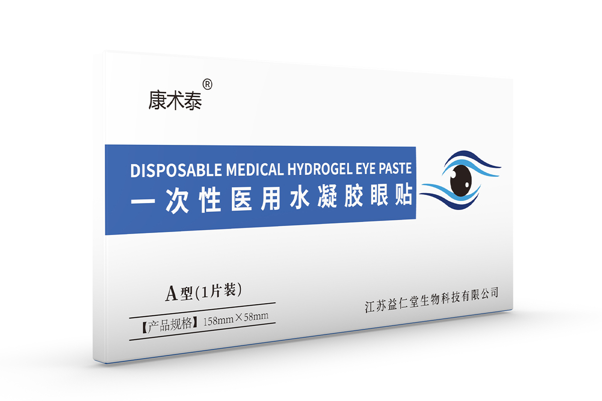 一次性醫(yī)用水凝膠眼貼