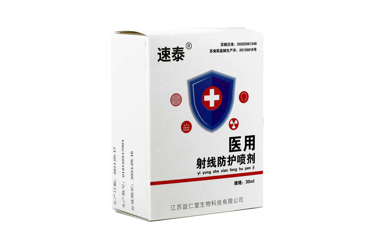 醫(yī)用射線防護(hù)噴劑